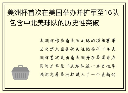 美洲杯首次在美国举办并扩军至16队 包含中北美球队的历史性突破